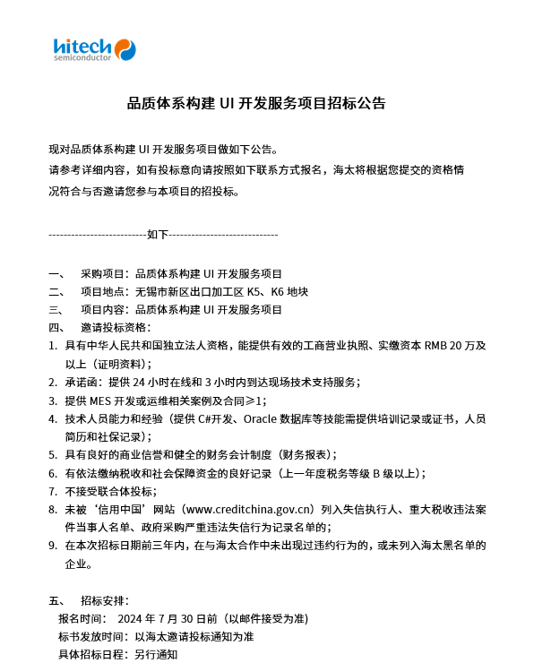 品质体系构建UI开发服务项目招标公告(图1)