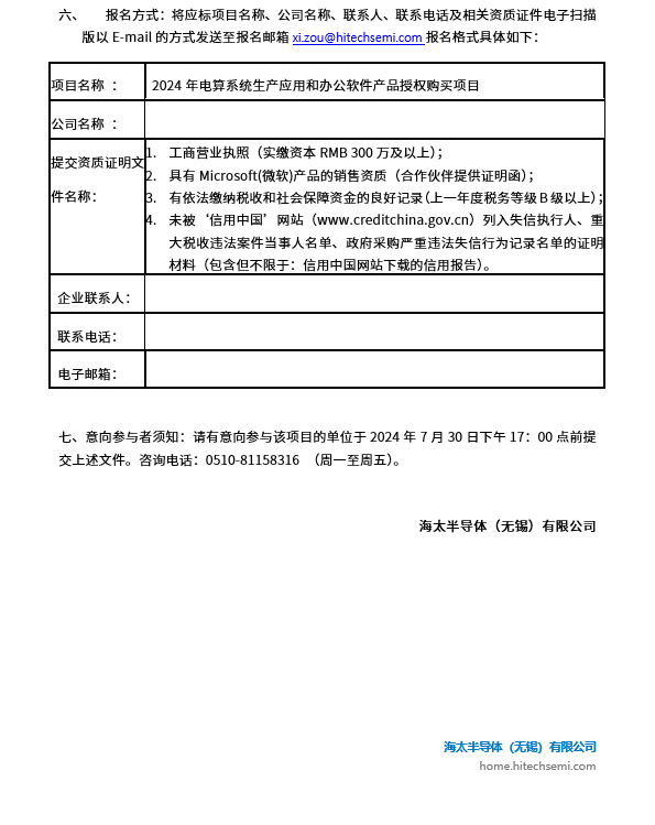 2024年电算系统生产应用和办公软件产品授权购买项目招标公告(图2)