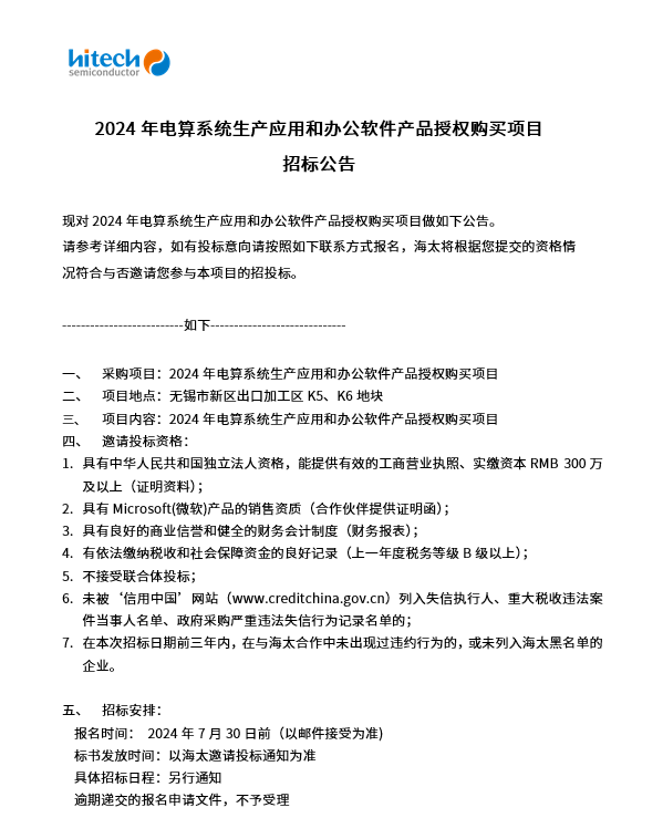 2024年电算系统生产应用和办公软件产品授权购买项目招标公告(图1)