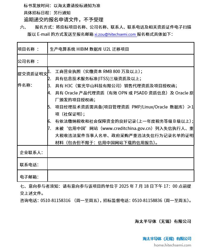 生产电算系统HIBIM数据库U2L迁移项目 招标公告(图2)