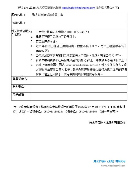 海太封测篮球场改善工事项目招标公告(图2)