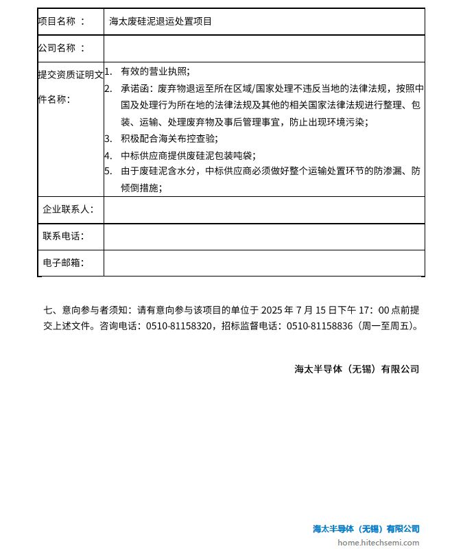 海太废硅泥退运处置项目招标公告(图2)