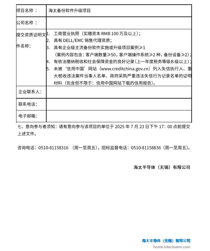 海太备份软件升级项目招标(图2)