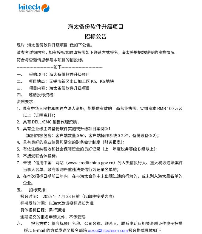 海太备份软件升级项目招标(图1)